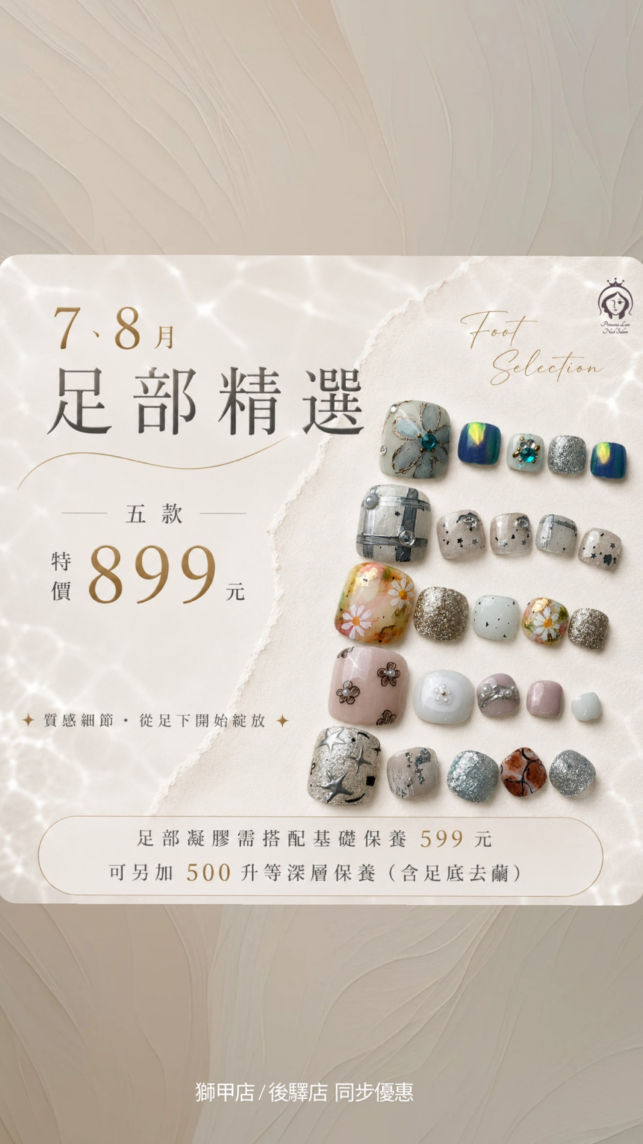 嵐公主美甲 最新優惠 獅甲店/後驛店 當月活動