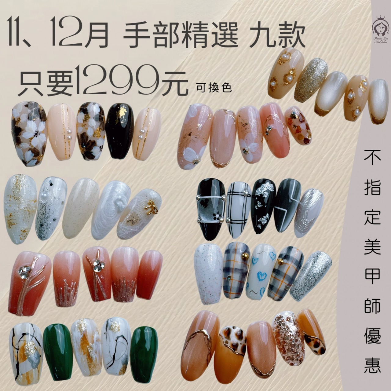 嵐公主美甲 最新優惠 獅甲店/後驛店 當月活動 - 第4張圖