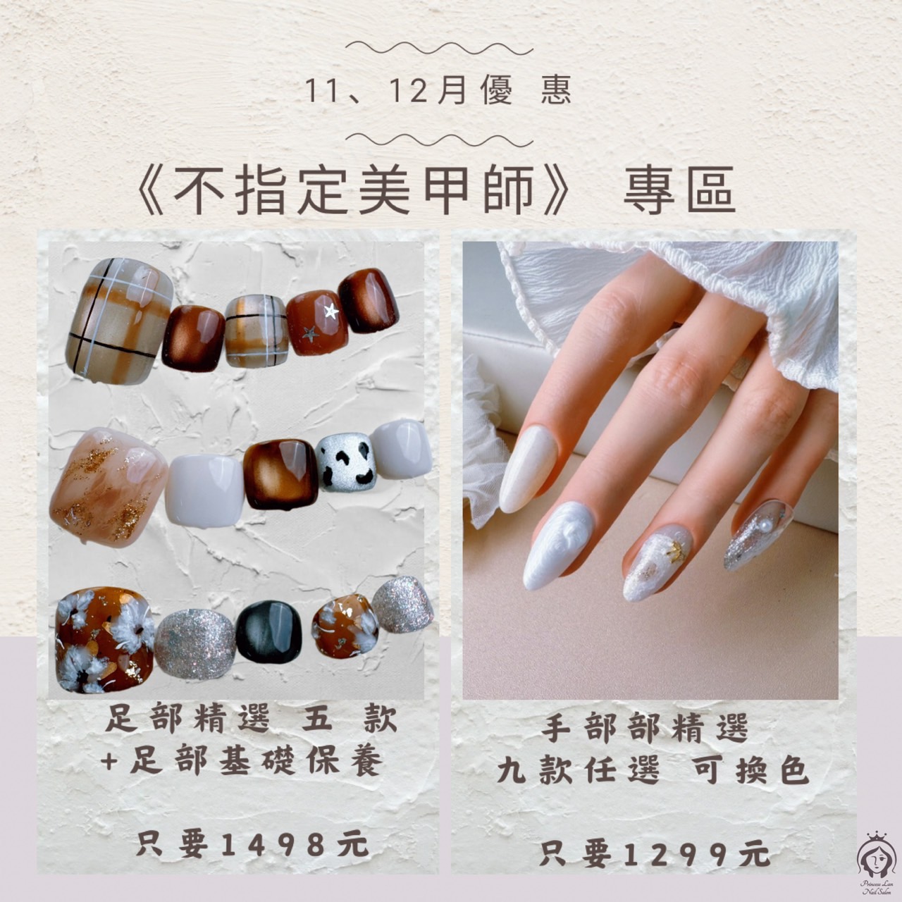 嵐公主美甲 最新優惠 獅甲店/後驛店 當月活動 - 第3張圖