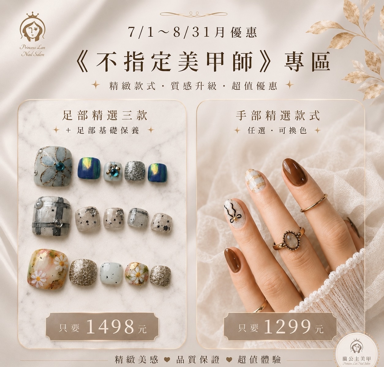 嵐公主美甲 最新優惠 獅甲店/後驛店 當月活動