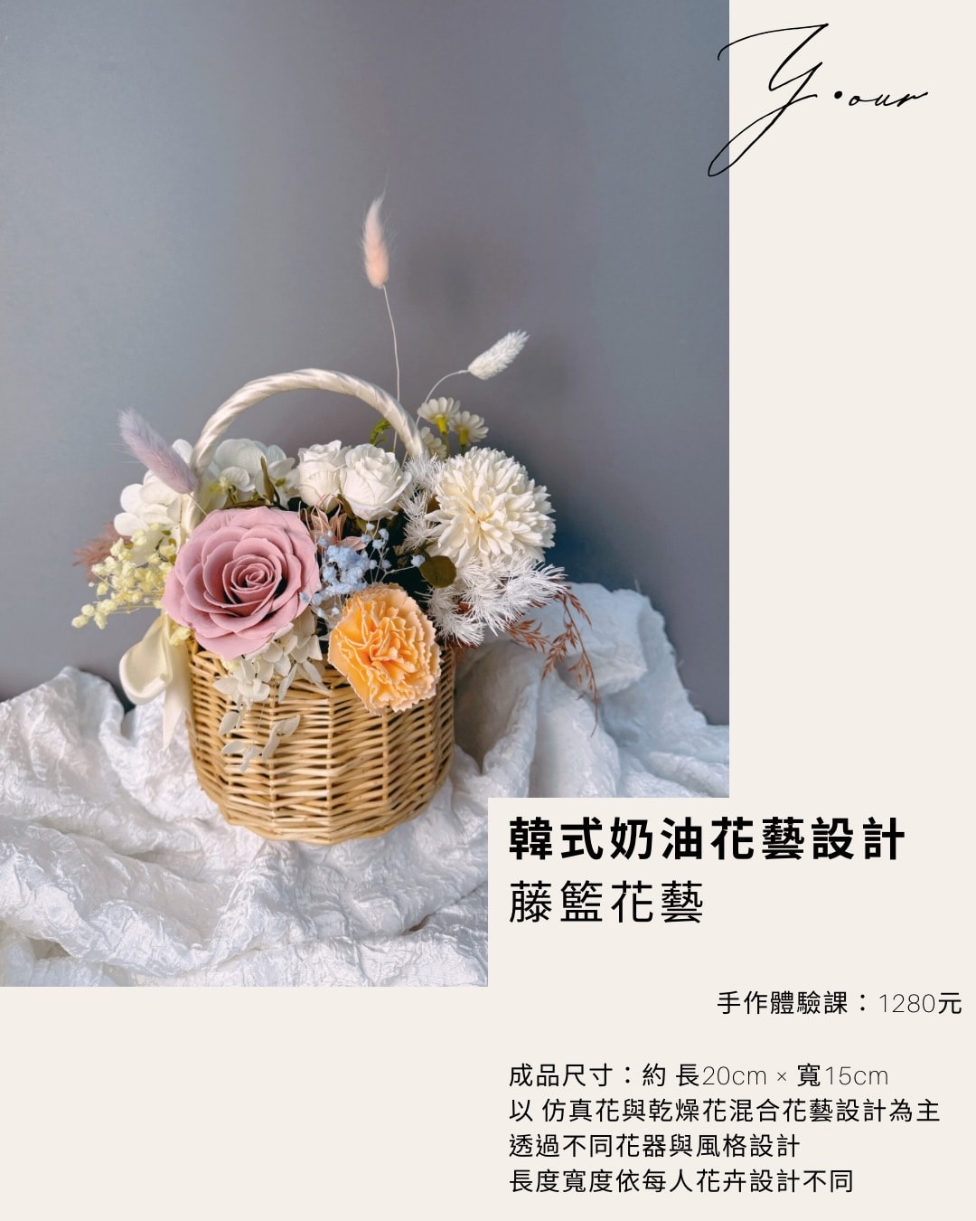《法式輕花藝 · 桌花設計課》體驗課1180up