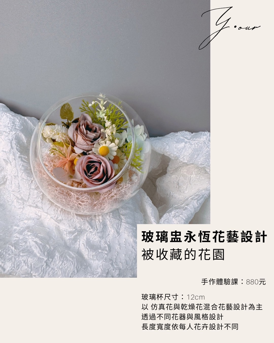 《法式輕花藝 · 桌花設計課》體驗課1180up